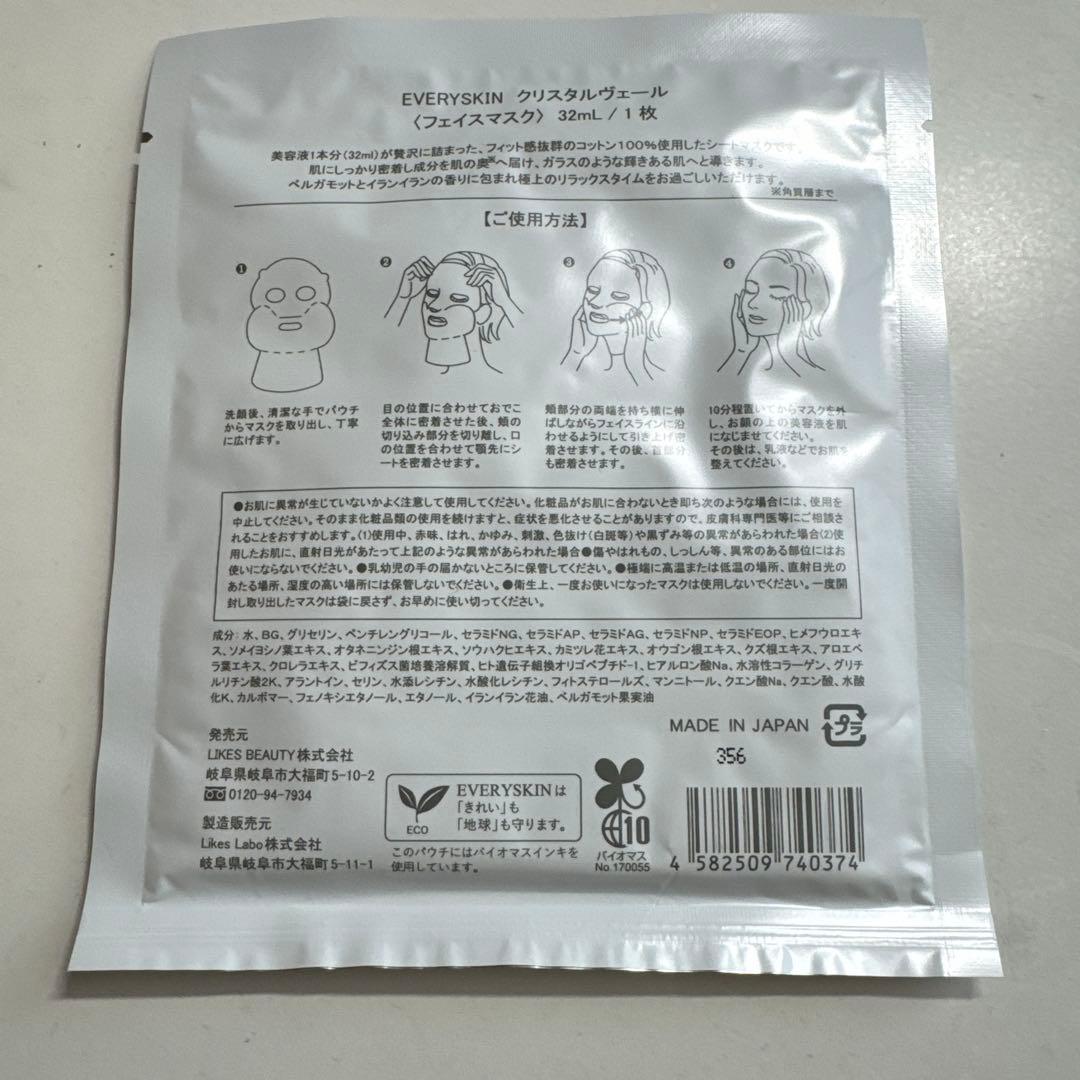【Yui】EVERYSKIN Crystal veil 32mL 10枚