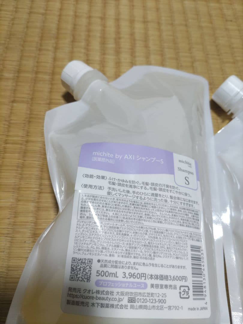 michile by AXI シャンプーＳ500ml＆トリートメントＳ500g