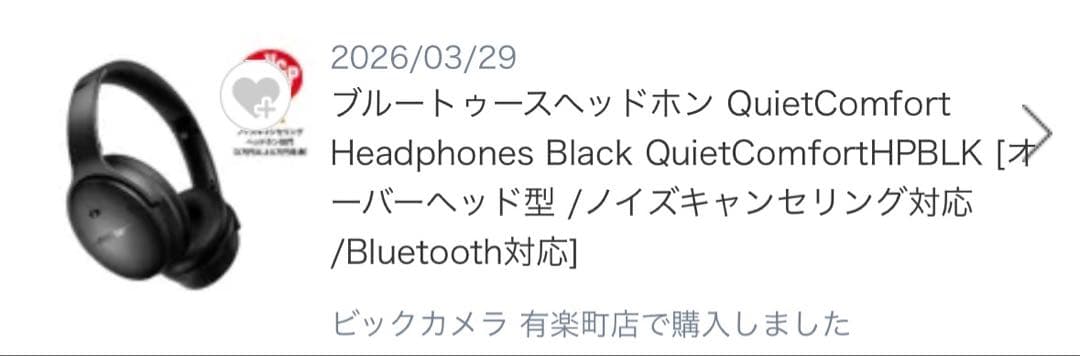 Bose QuietComfort ヘッドフォン　未開封