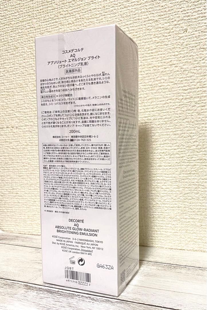 DECORTÉ AQ 美白エマルジョン 200mL【未使用】