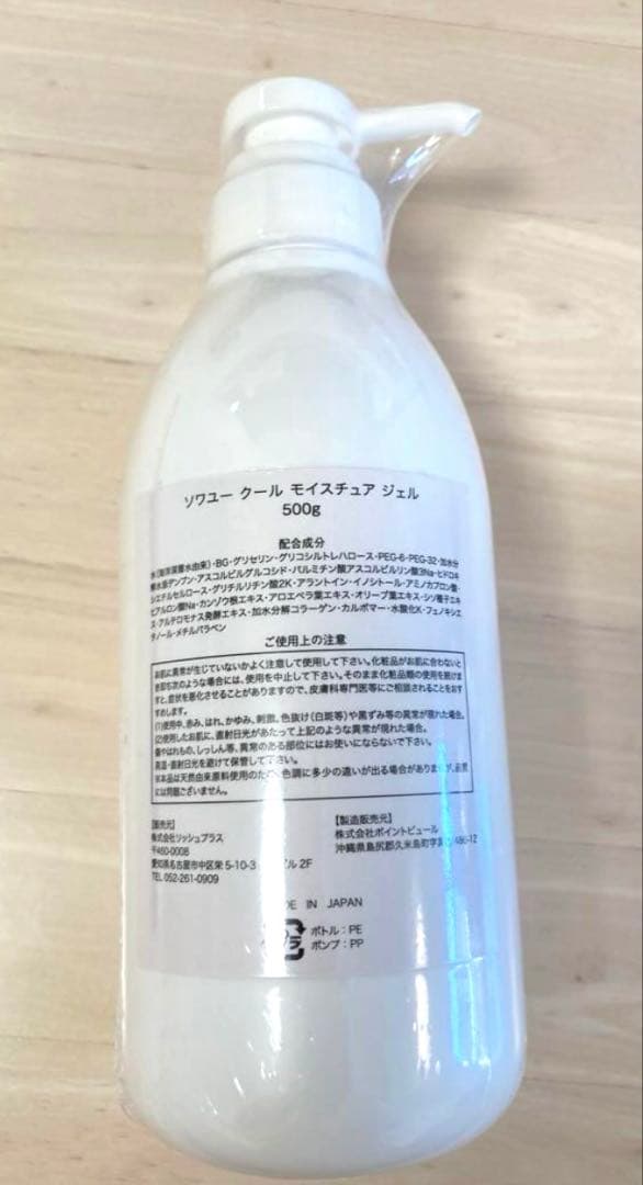 ソワユー　クールモイスチュアジェル　500g