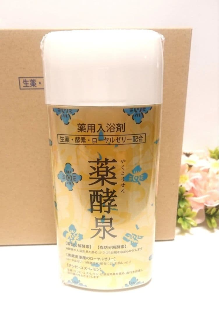 薬酵泉　3本セット　新品未開封　入浴剤　スキンケア　保湿　美容　健康　美品　限定