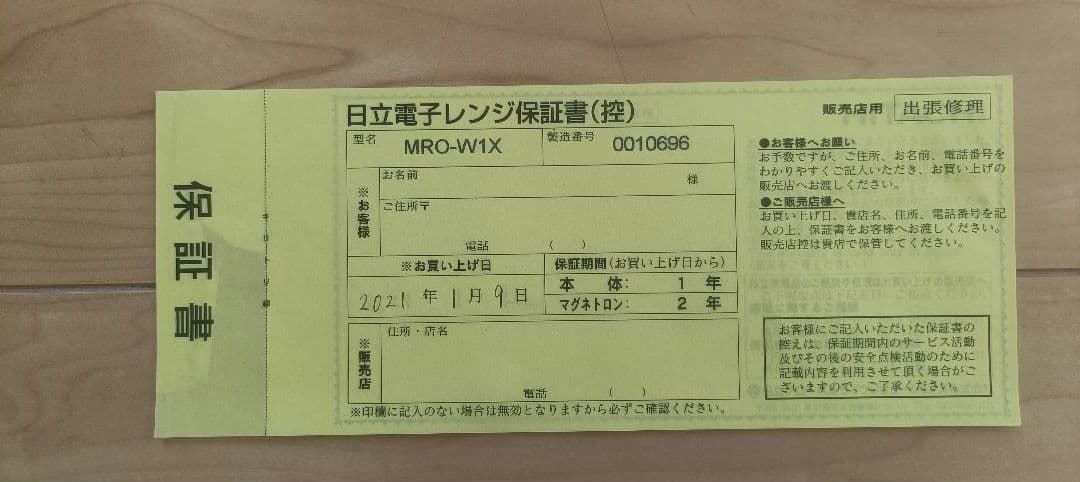 オーブンレンジ MRO-W1X ジャンク品