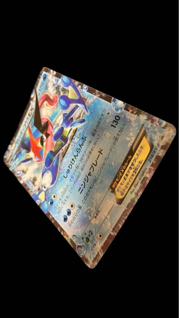サトシゲッコウガEX 218/XY-P プロモ