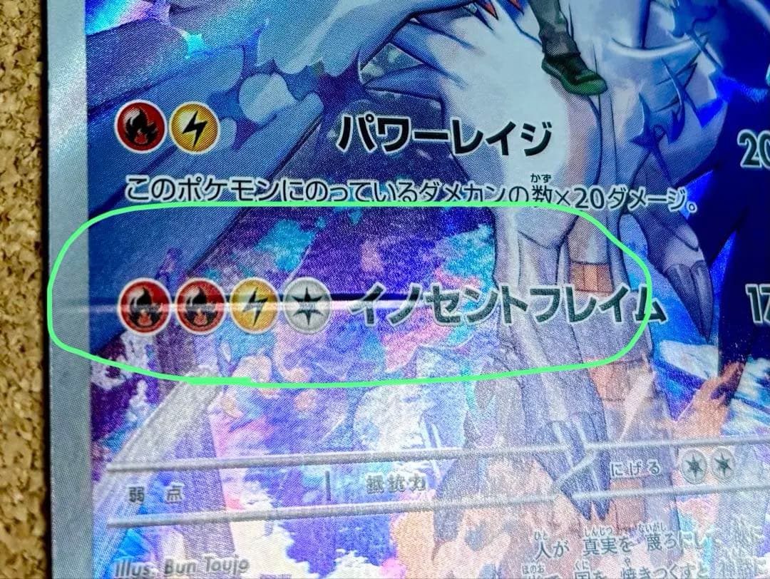 E294】【剥離エラー】 Nのレシラム AR SV9 error Card