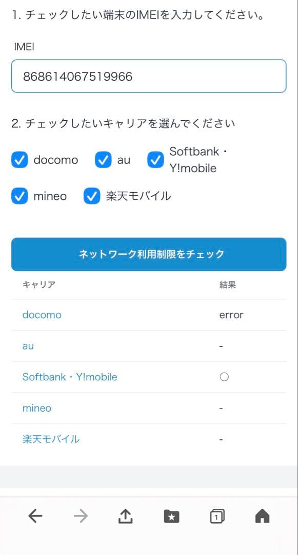 Libero 5GIII 美品　ソフトバンク⚪︎