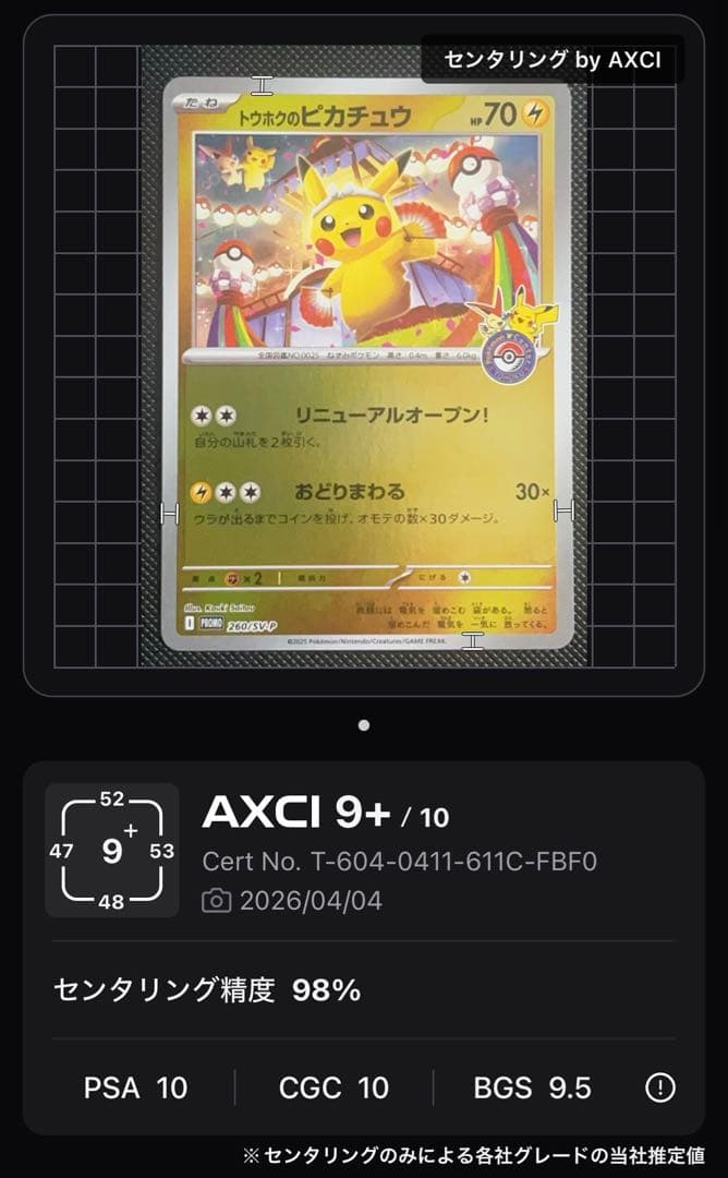 トウホクのピカチュウ PROMO 260/SV-P