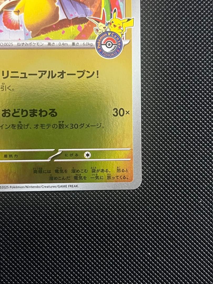 トウホクのピカチュウ PROMO 260/SV-P