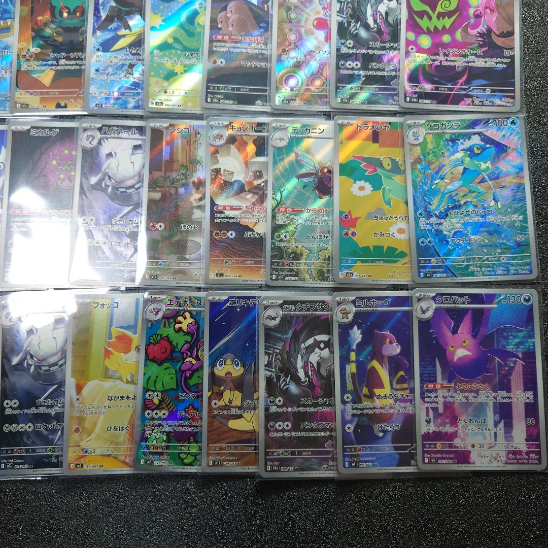 ポケモンカード AR44枚まとめ売り【被り有り】