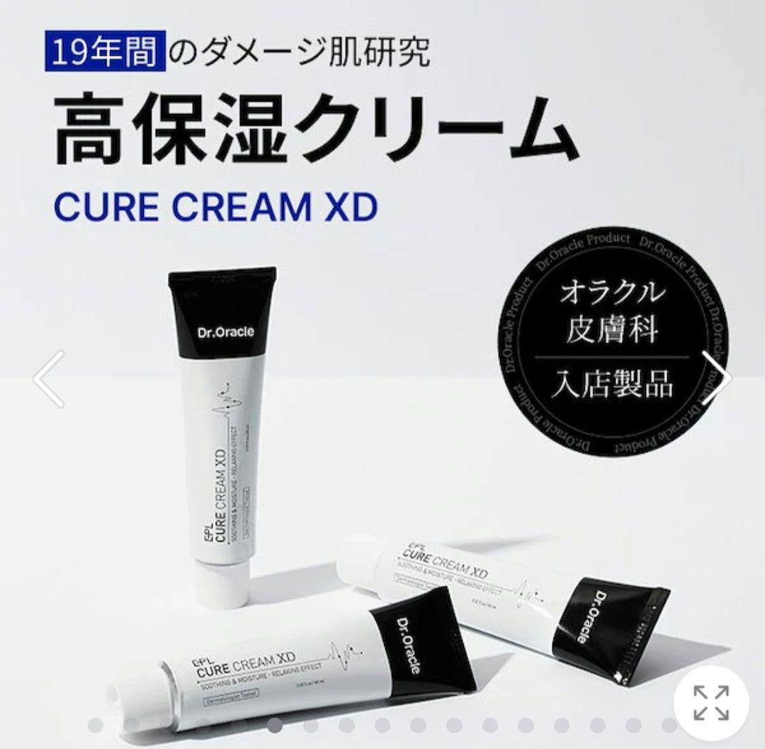 Dr.Olacle ドクターオラクル キュアクリームXD　レチノール　おまけ