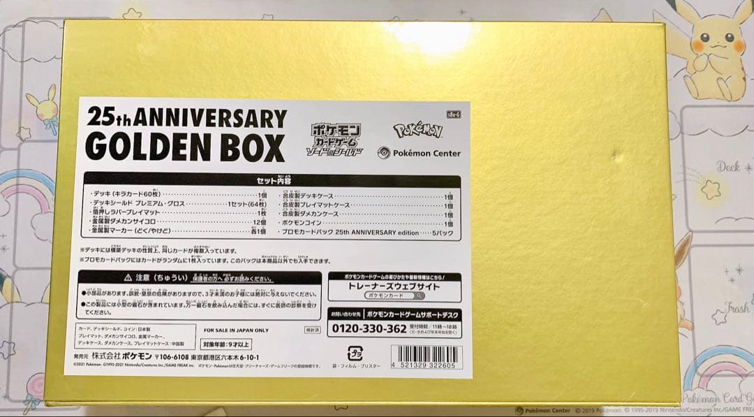 【初版】25th ANNIVERSARY GOLDEN BOX