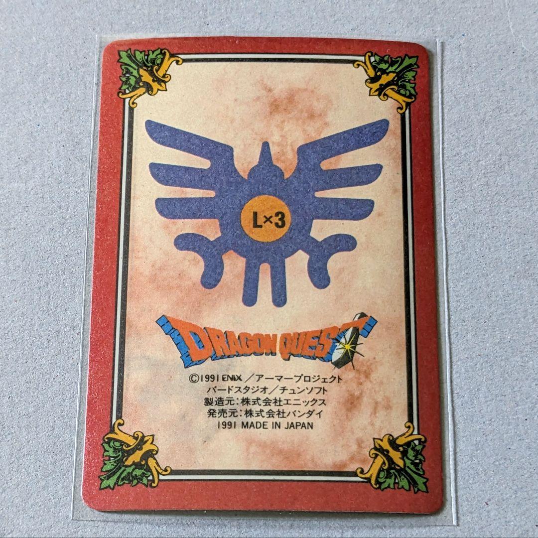 極美品＊1991年 初版カードダス ドラゴンクエスト 裏ロト第1章 ② 竜王