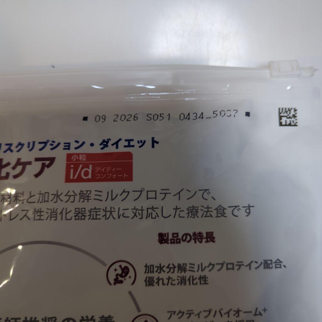ヒルズ　i/d コンフォート小粒 　消化ケア