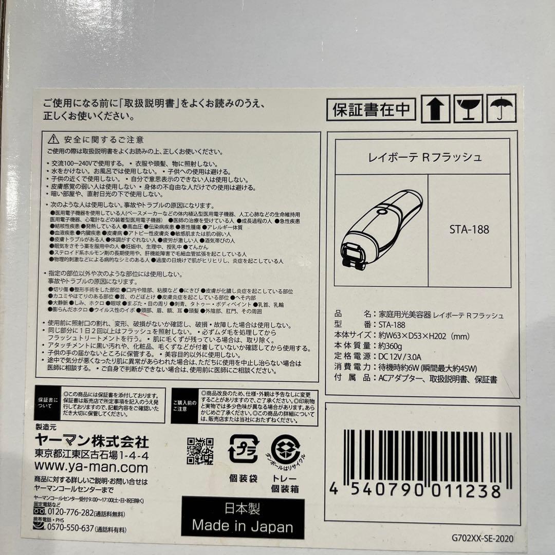 ヤーマン レイボーテ Rフラッシュ