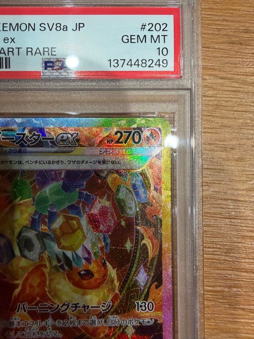 ブースターex sar PSA10