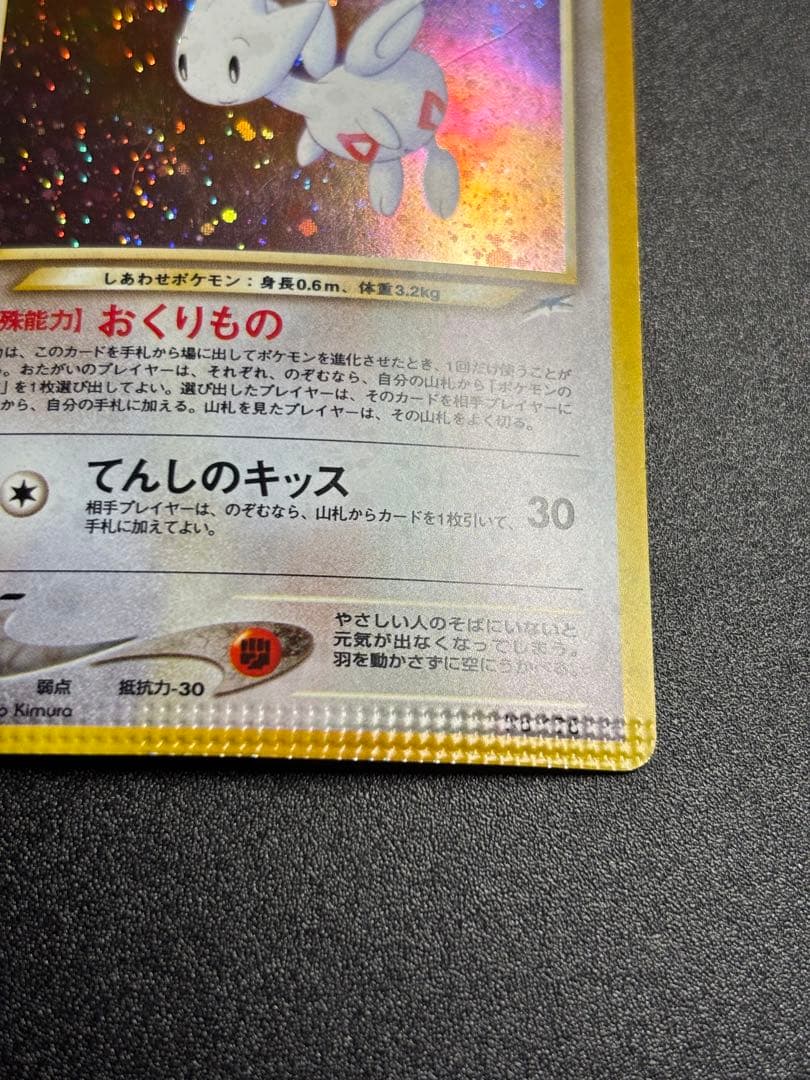 やさしいトゲチック 旧裏 キラ 圧着エラー