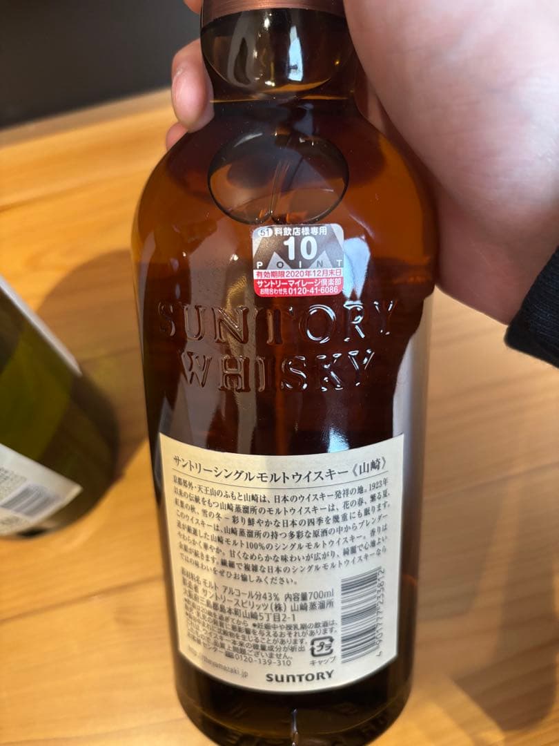 旧ラベル 山崎・白州シングルモルトウイスキー 700ml
