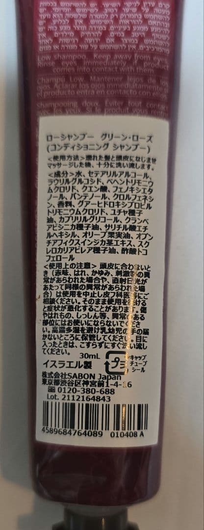 ∞サボン　SABON∞ヘアケア製品　ヘッドスクラブ、ローシャンプー、ヘアリンス等