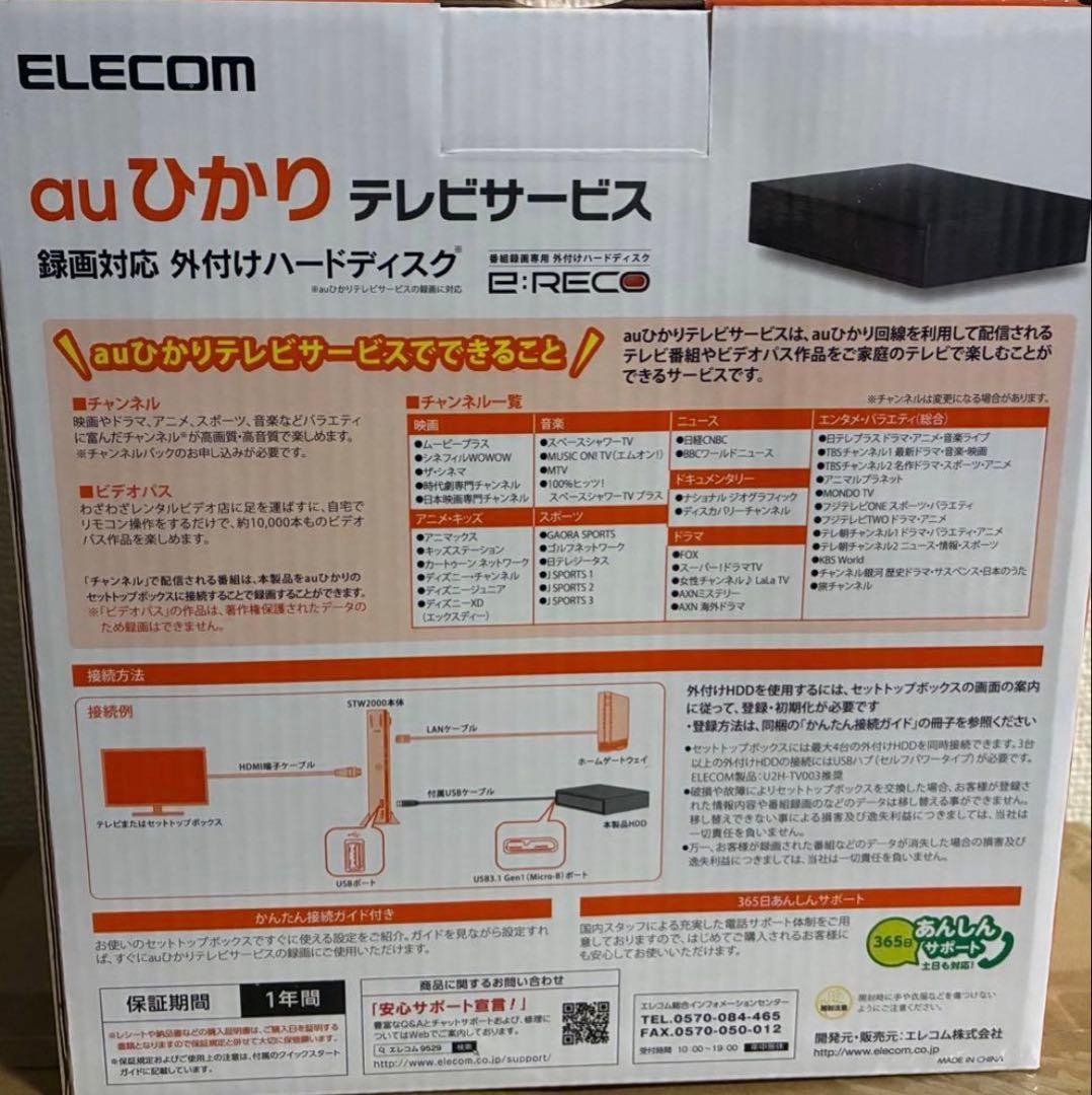 【新品未使用】エレコム製 auひかりテレビ録画対応 外付けハードディスク