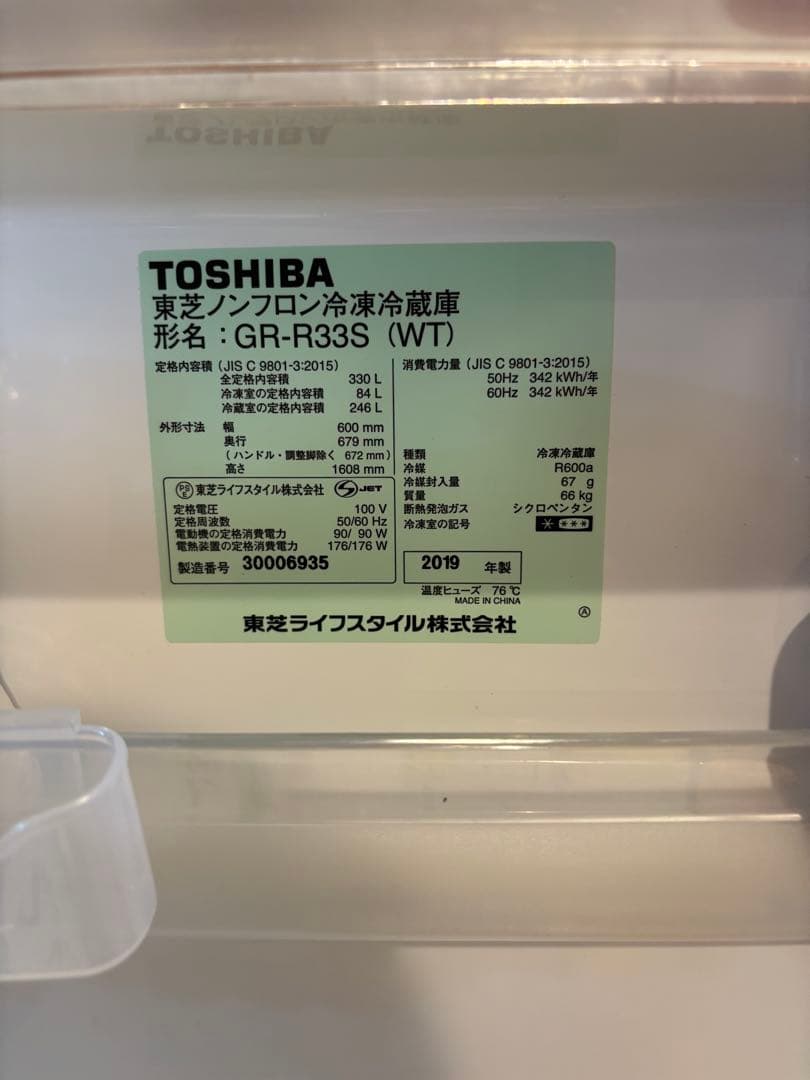 TOSHIBA 冷蔵庫 ホワイト