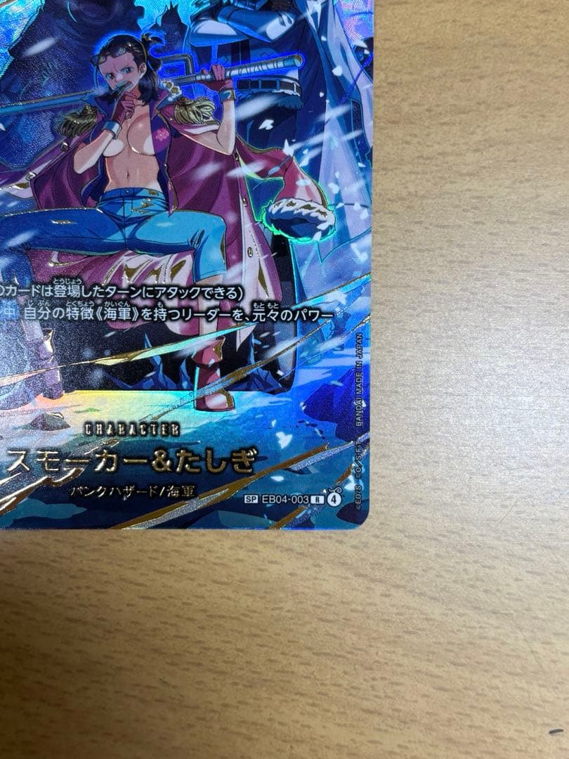 ワンピースカードゲーム　スモーカー＆たしぎ　sp 極美品