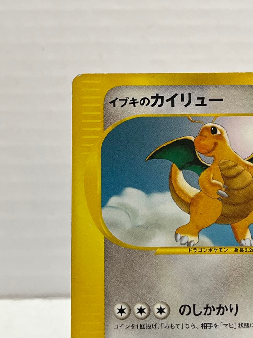 【★VS】ポケモンカード イブキのカイリュー 049/141 ●