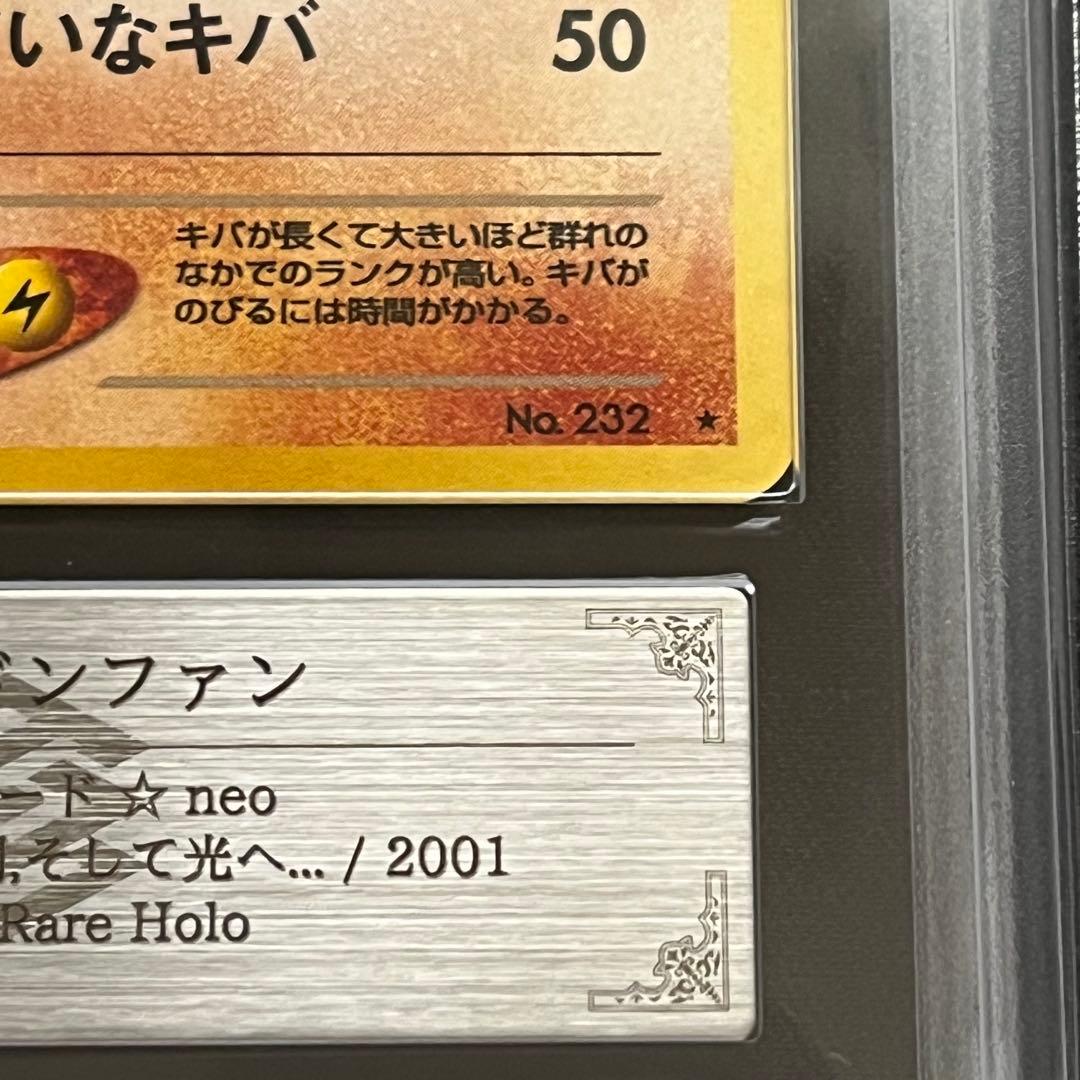【ARS10+】ポケモンカード　旧裏　わるいドンファン　neo　鑑定書付き