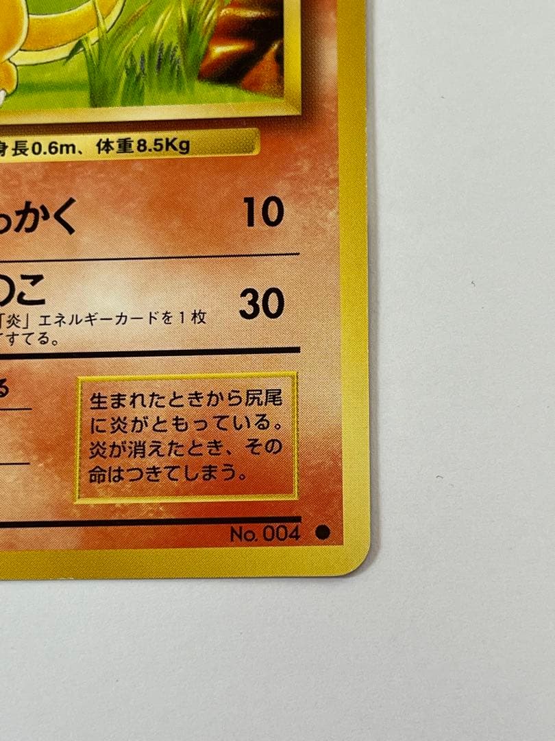 F104 ポケモンカード 旧裏 ヒトカゲ LV.10 No.004 当時物