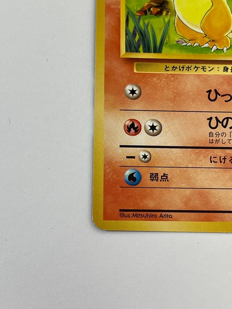 F104 ポケモンカード 旧裏 ヒトカゲ LV.10 No.004 当時物
