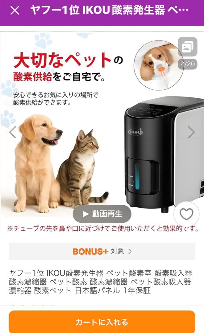 IKOU 酸素発生器 ペット用