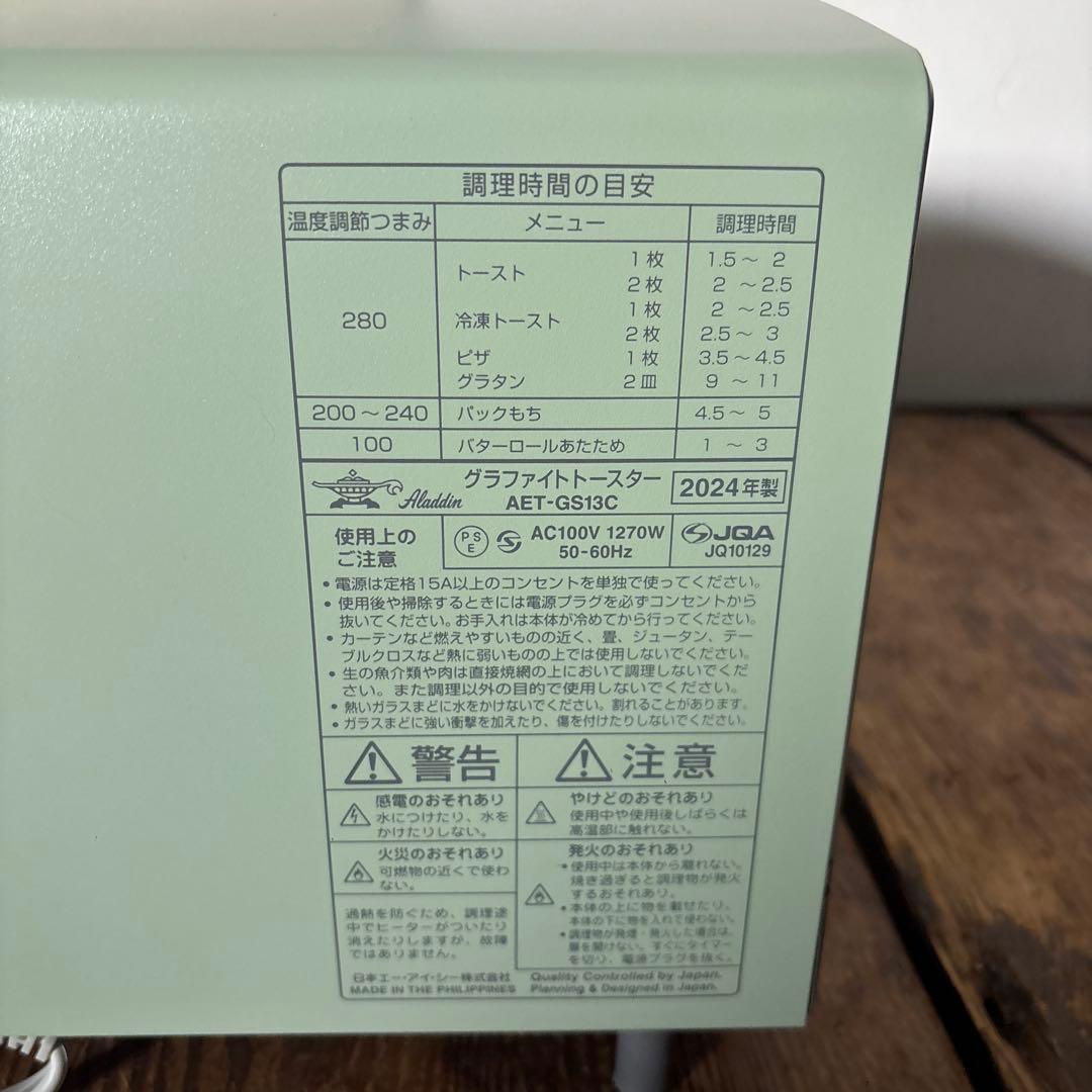 Aladdin グラファイトトースター AET-GS13C グリーン 2024年