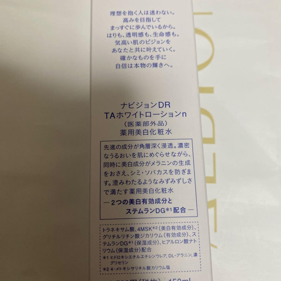 NAVISION DR TAホワイトローションn