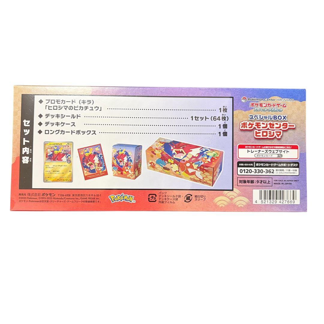 14ヤ　ポケモンセンターヒロシマ スペシャルBOX ポケカ　ポケモンカード　新品