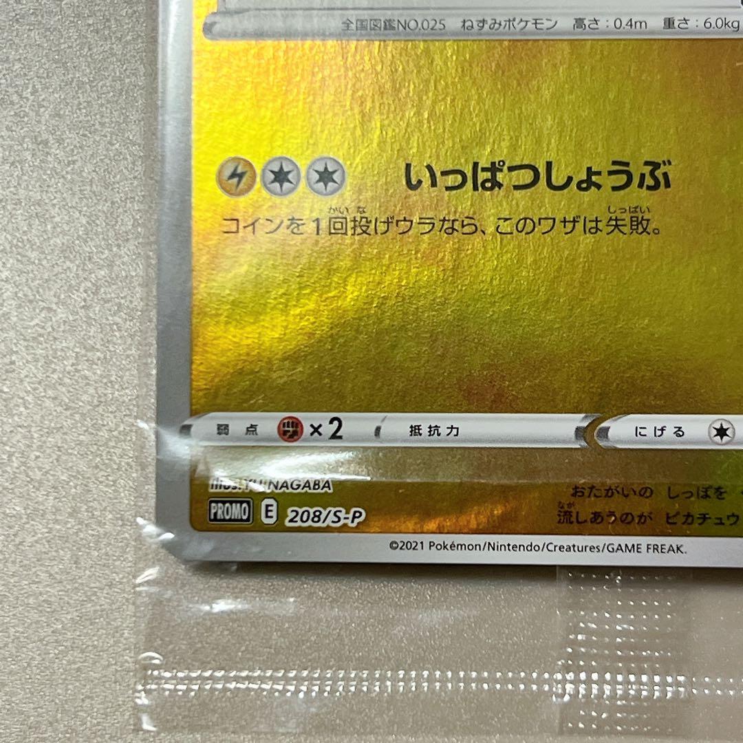 ピカチュウ：YU NAGABA×ポケモンカードゲーム プロモカード 未開封