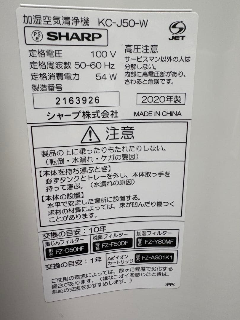 【美品】シャープ　sharp 加湿　空気清浄機　20年製　ホワイト　KC-J50