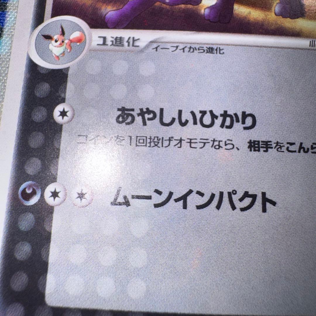 ポケモンカード　ブラッキー　キラ　062/080 引退品　dp bw 旧裏　xy