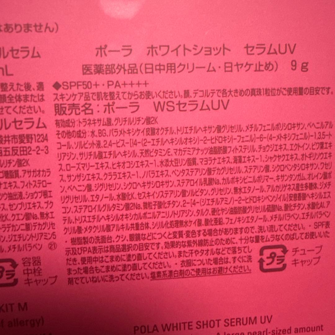 ポーラ　ホワイトショット　SXS ブライトエクスペリエンスキット　M