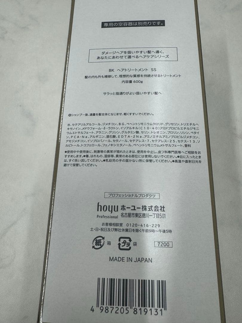 Hoyu バイカルテ　600g トリートメント　 SS