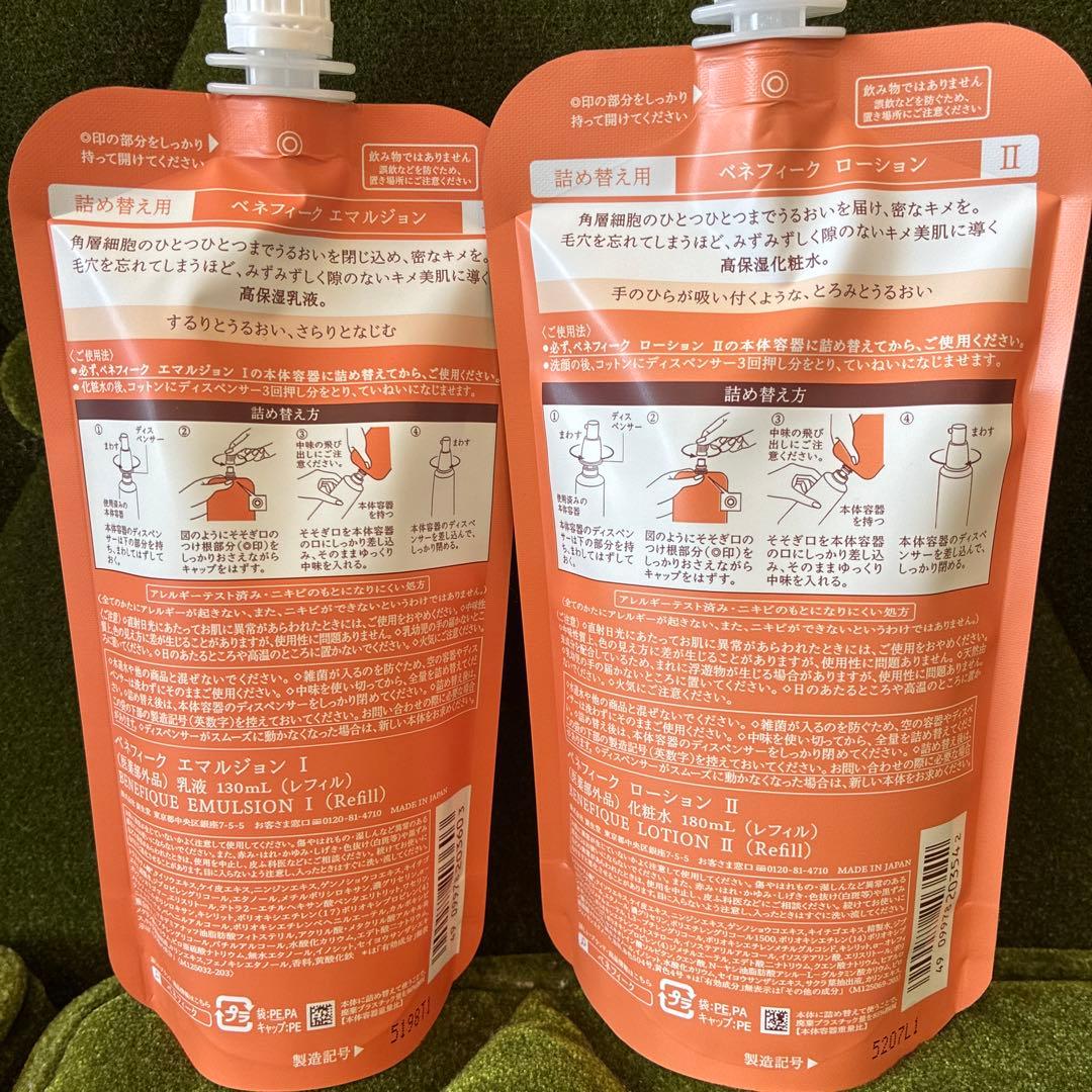 【きみりんこ】ベネフィークエマルジョンI ・ローションII リフィルセット