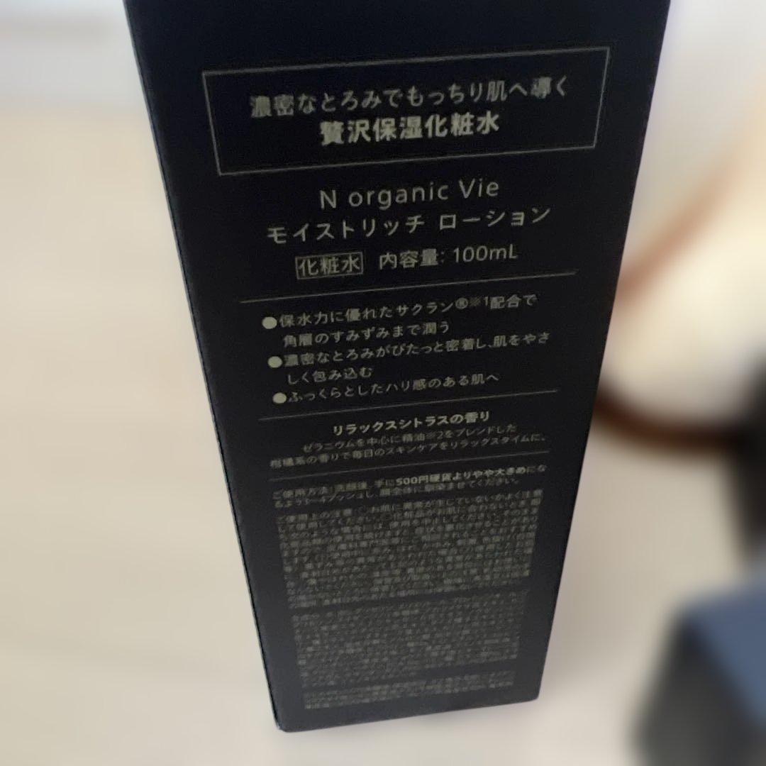 Nオーガニック　ローション　バリアクリーム3点