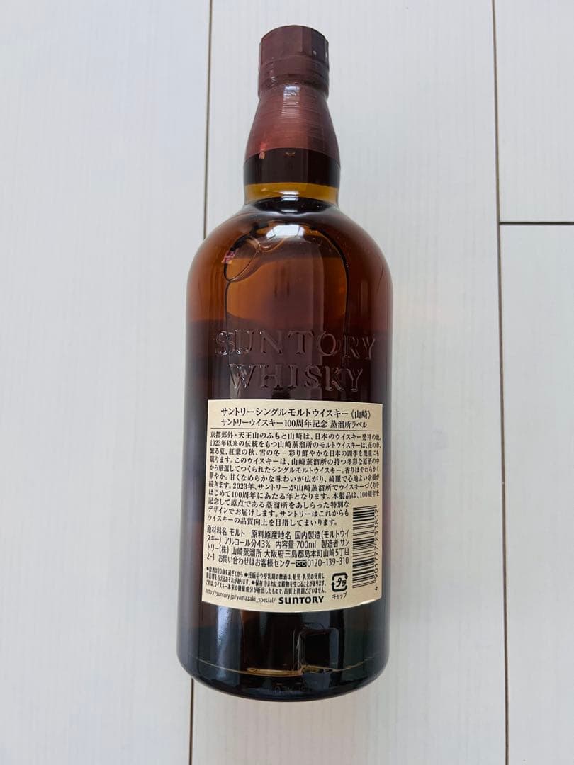 山崎 シングルモルトウイスキー 100周年記念