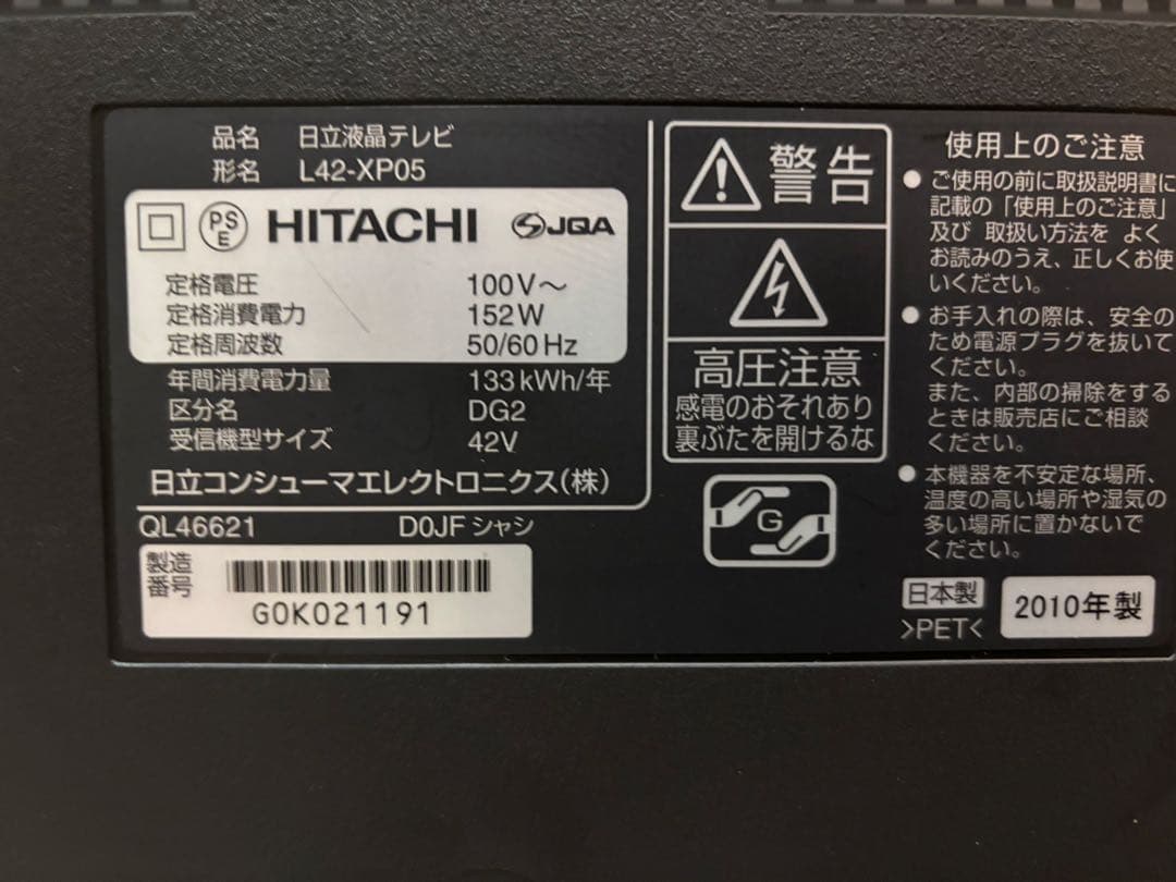 日立 テレビ Wooo 42型