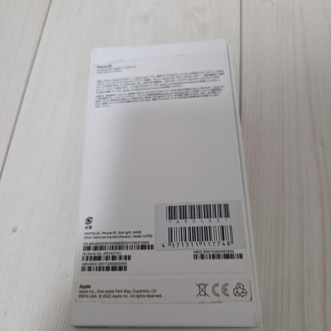 iPhone SE 3 MMYD3J/A 64GB ホワイト