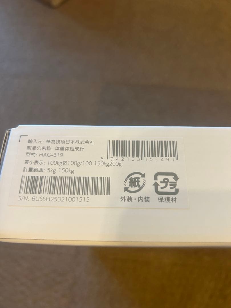 HUAWEI Scale 3 Pro スマート体組成計