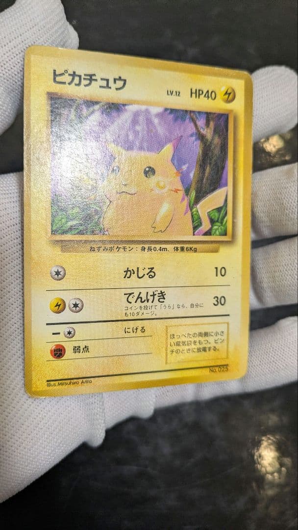 【高騰中】第1弾拡張パック☆初版マークなし☆初期 ピカチュウ レア