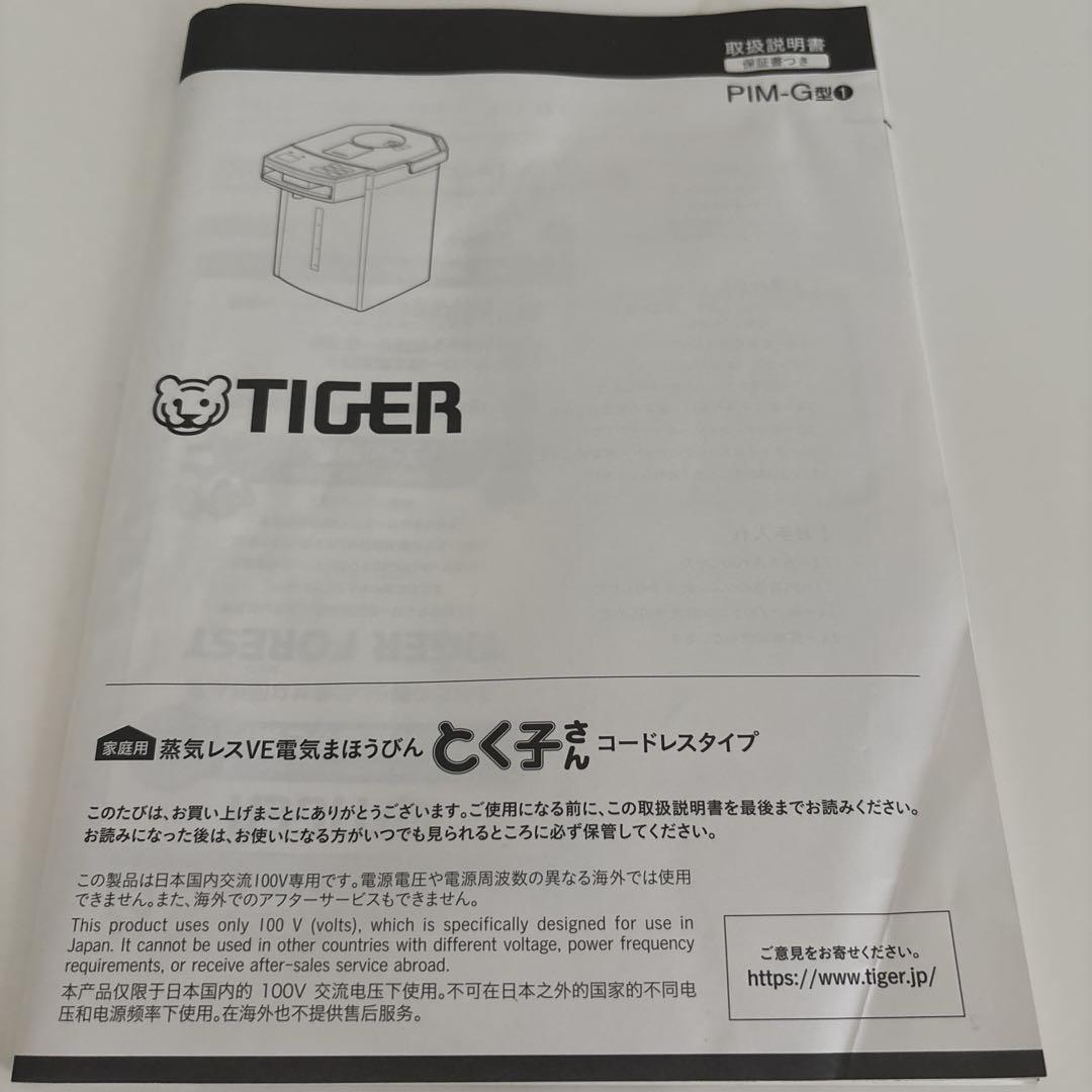 【サイトウ】タイガー蒸気レスVE電気まほうびん