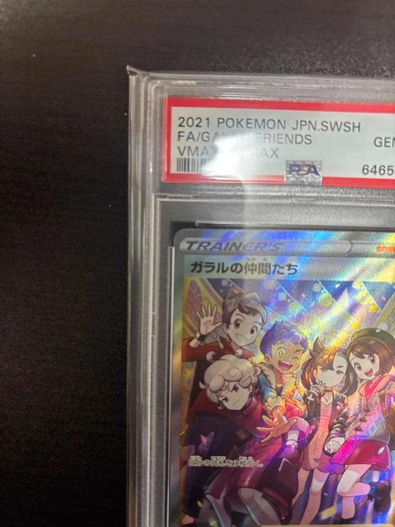 最安値【PSA10】ガラルの仲間たち SR S8b VMAXクライマックス
