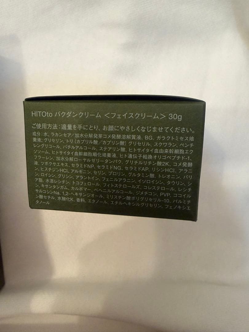 【新品未開封】hitoto 3点セット