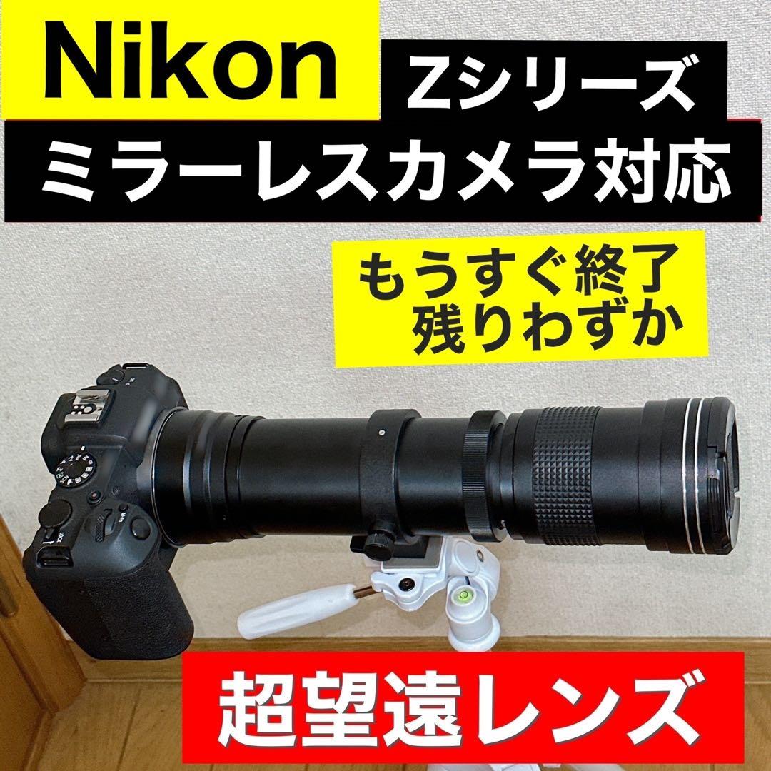 お早めに！Nikon Zに対応！ミラーレス用望遠レンズ！カメラ初心者サポート付き