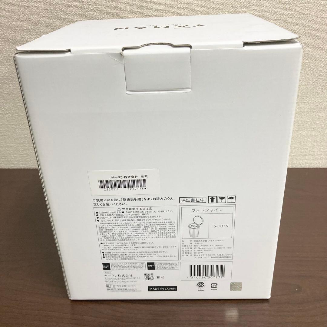 ★美品★ YA-MAN ヤーマン フォトスチーマー IS-101N